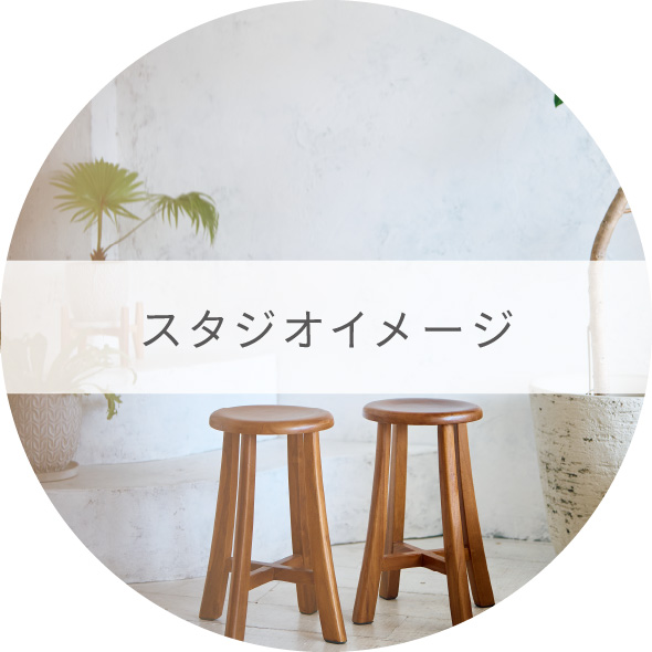 スタジオイメージ